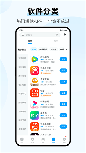 VIVO应用商店 免费截图2