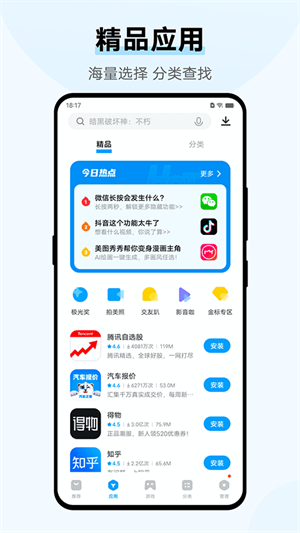 VIVO应用商店 免费截图1