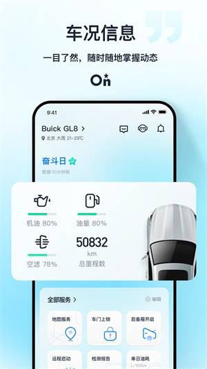 安吉星 免费截图2