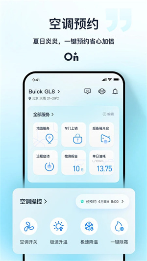 安吉星 免费截图1