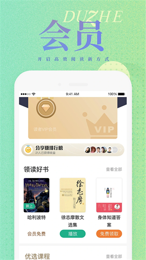 读者 免费截图2