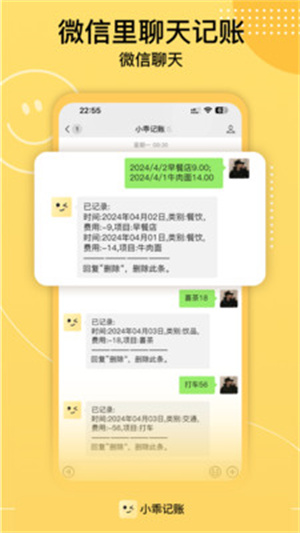 小乖记账 免费截图2
