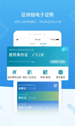 i深圳 免费截图1