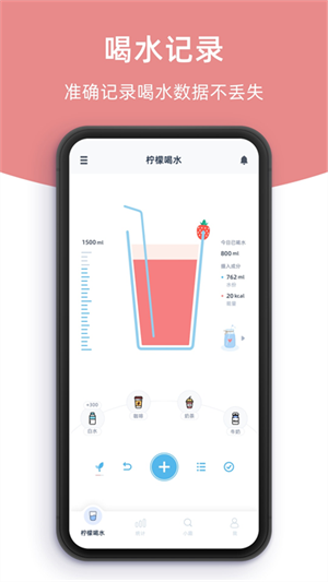 柠檬喝水 免费截图2