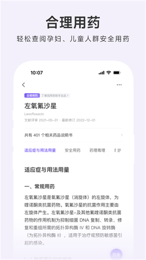 用药助手免费版截图2