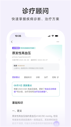 用药助手免费版截图0