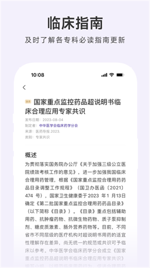 用药助手免费版截图1