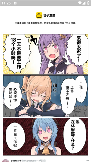 人人漫画 免费截图2