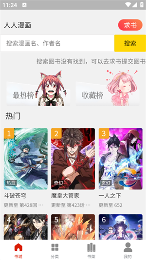 人人漫画 免费截图1