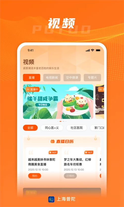 上海普陀 免费截图1