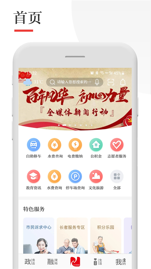 今日张家港 免费截图1