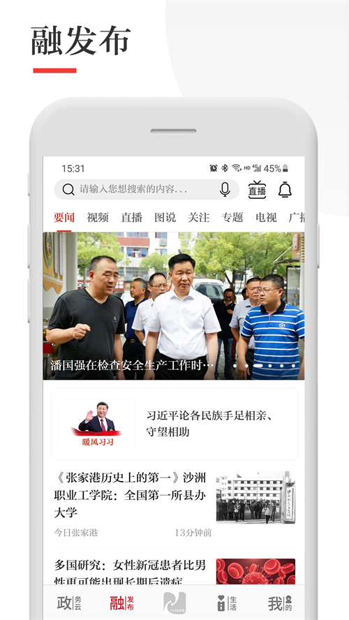今日张家港 免费截图2