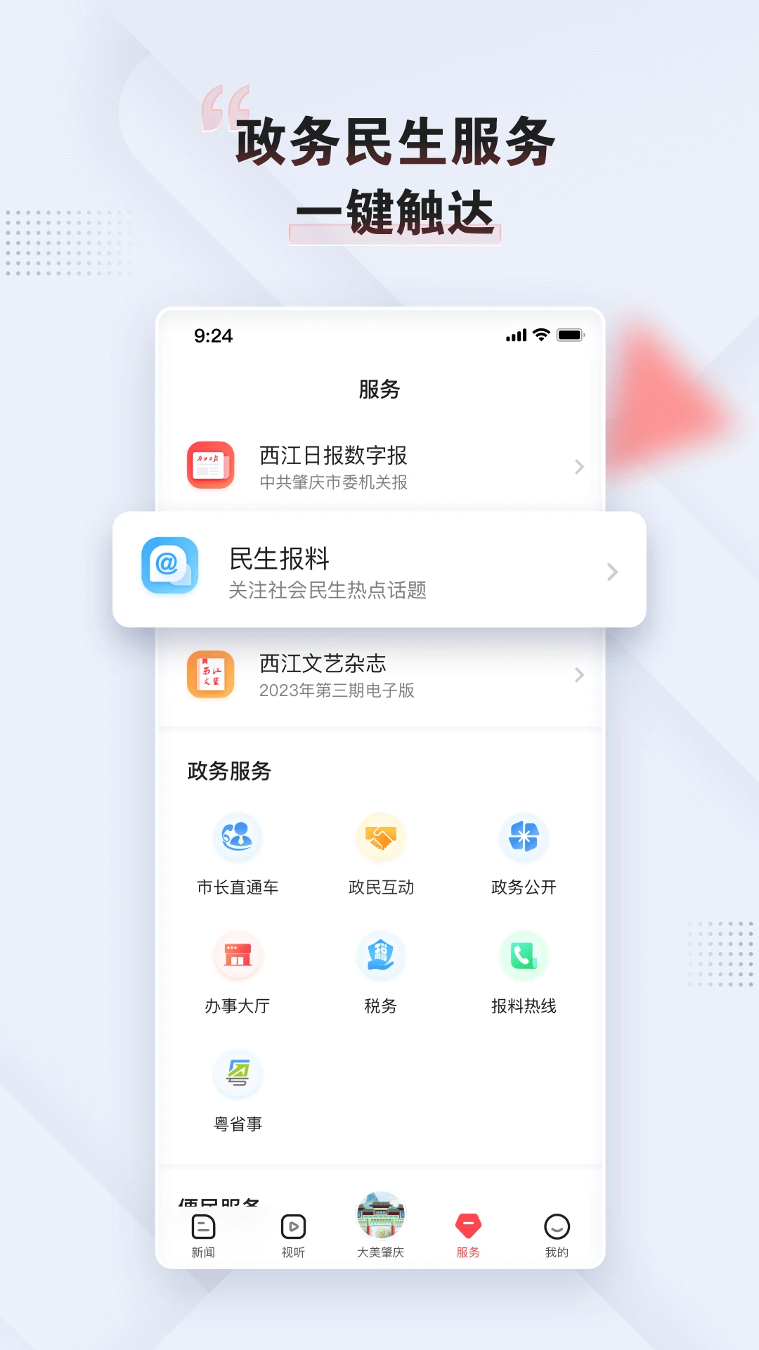 肇庆+ 免费截图0