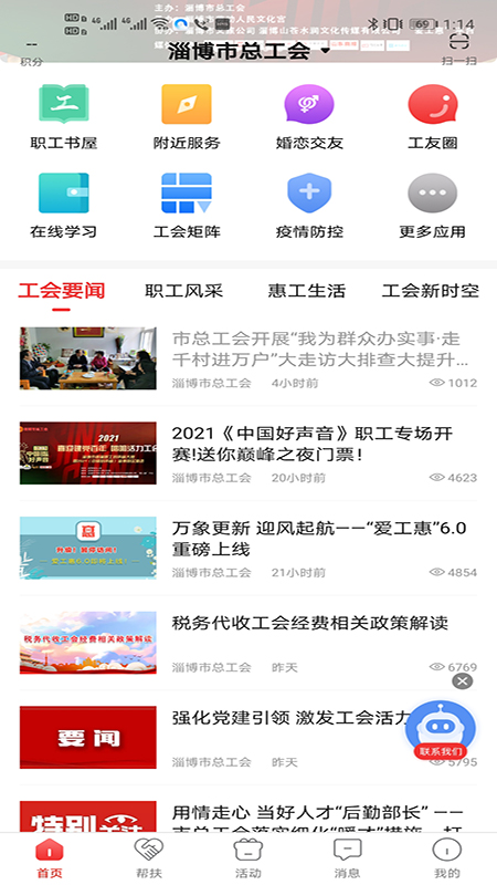 淄博爱工惠最新版截图2