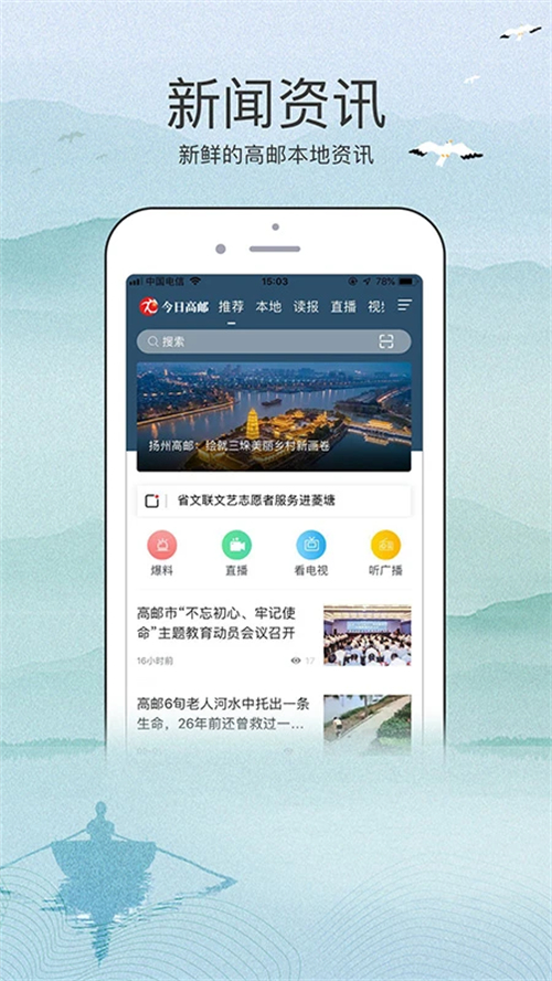 今日高邮 免费截图1