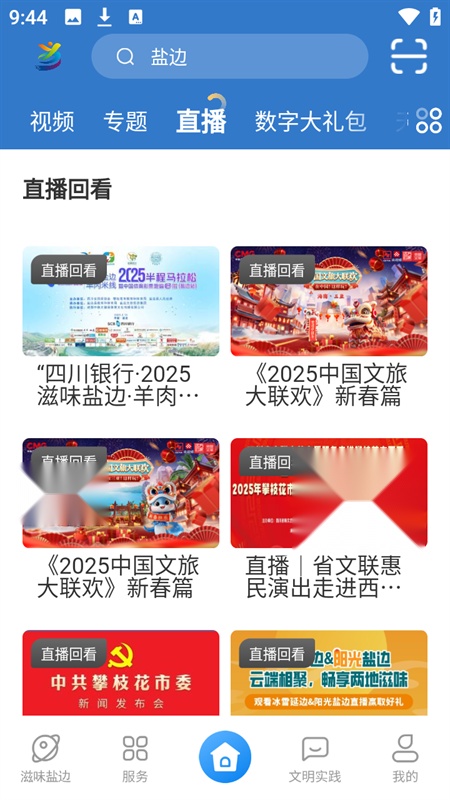 盐边融媒体最新版截图2