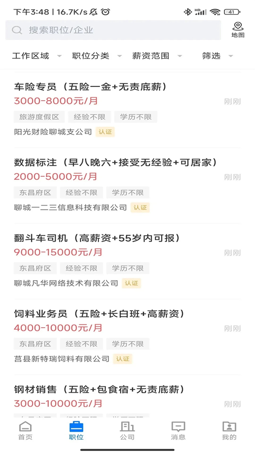 聊城快聘平台 免费截图2