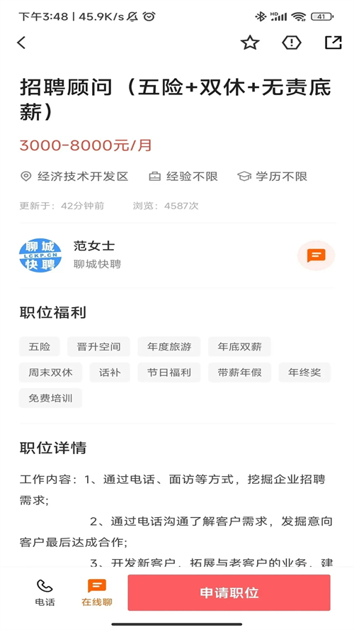 聊城快聘平台 免费截图0