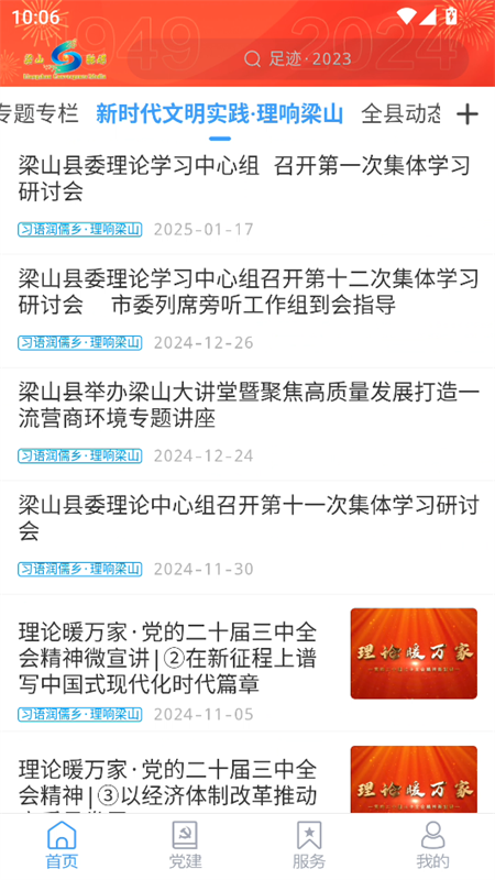 梁山融媒 免费截图1