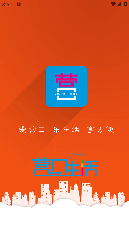 营口生活 免费截图0