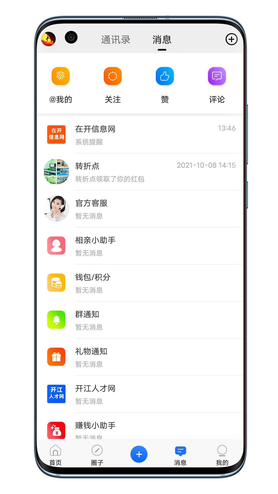 在开网 免费截图0