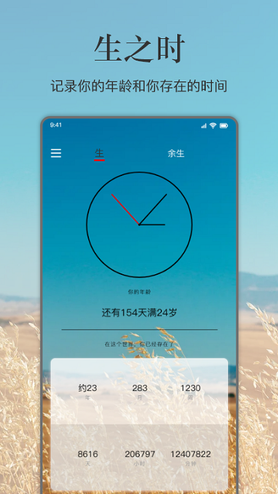 余生正版截图1