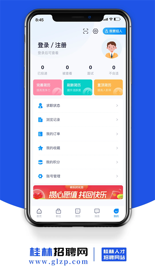 桂林招聘网 免费截图1