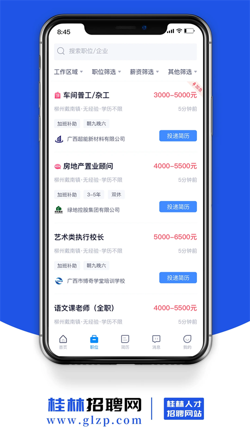 桂林招聘网 免费截图0