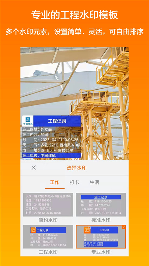 工程相机免费版截图2