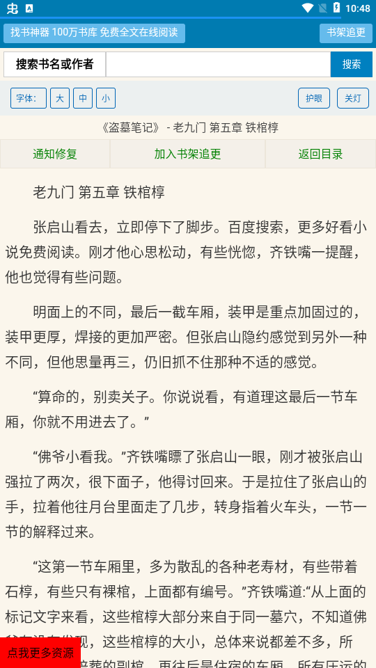 找书神器免费版截图1
