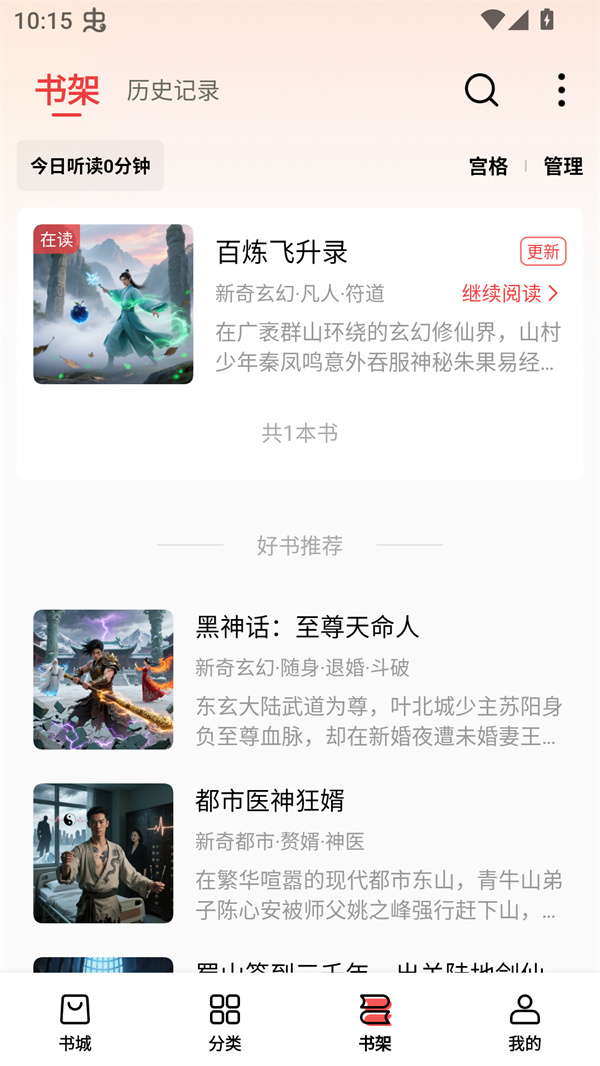 叮当牛小说 免费截图1