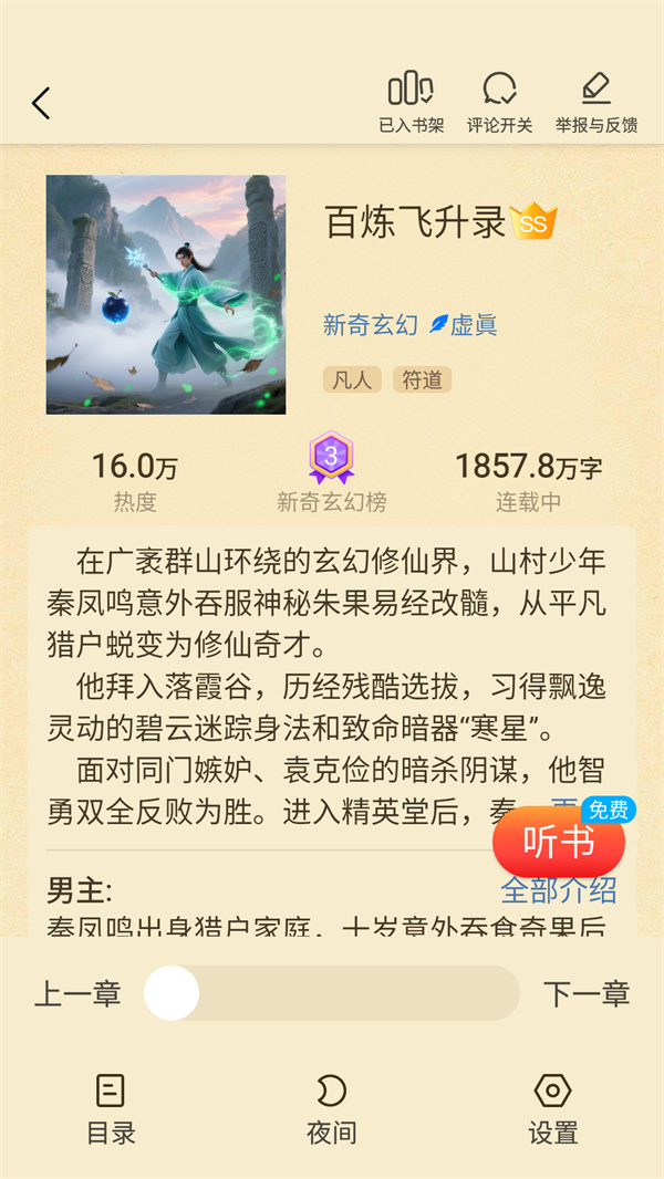 叮当牛小说 免费截图2