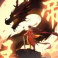 回到古代当帝王免广告版