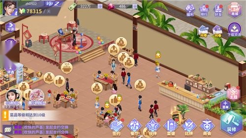中餐厅安卓版