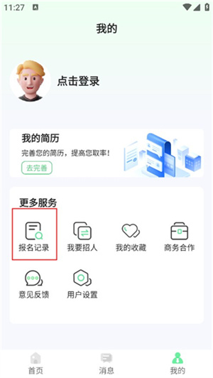 元气兼职 免费
