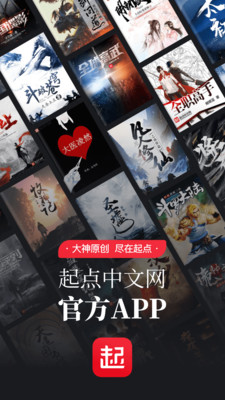 起点小说安卓版截图2
