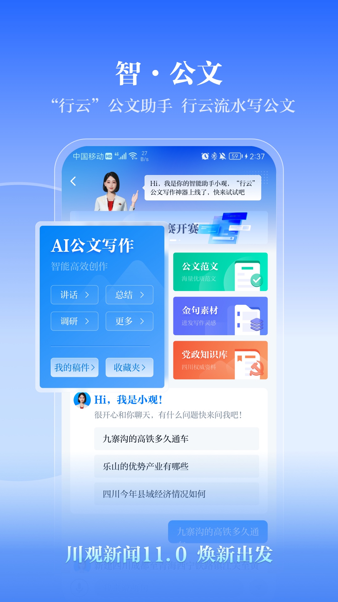 川观新闻手机客户端截图0