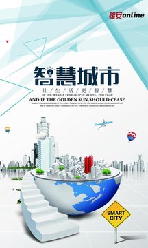 雄安在线截图1