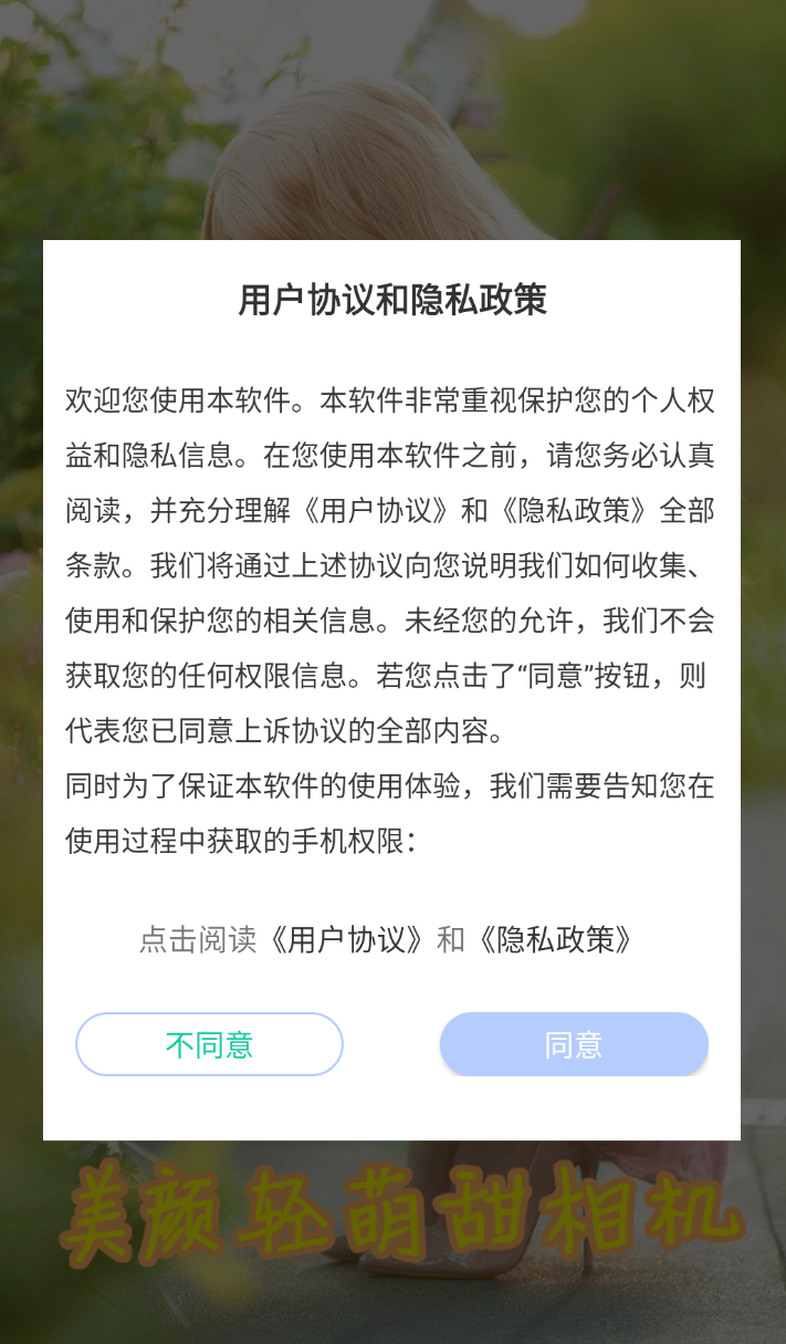 美颜轻萌甜相机安卓版截图1