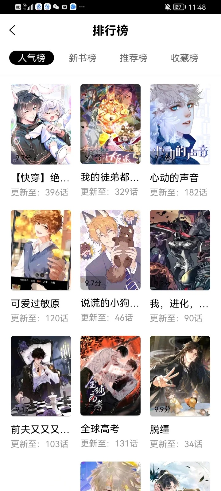 漫千绘免费安装截图0