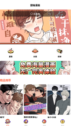甜柚漫画安卓版截图1