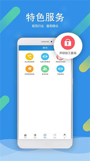 北京警务最新版