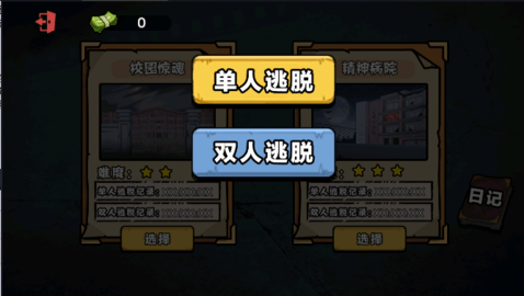 双人密室惊魂 恐怖医院逃生截图0