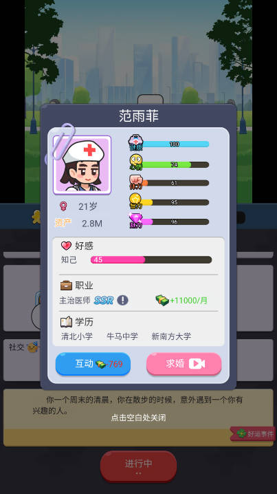 重启人生之路游戏免广告版截图0