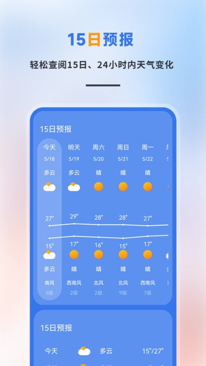 白云天气截图0