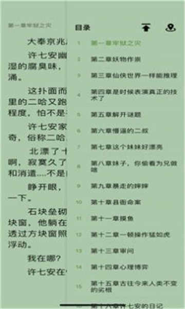 夫子街小说截图2
