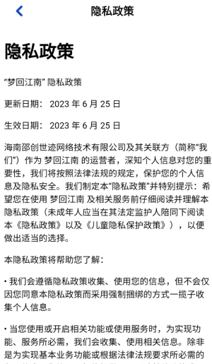梦回江南红包版截图2