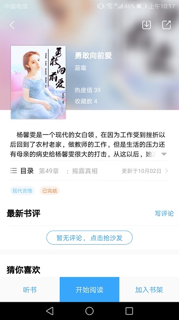 悦己小说截图0