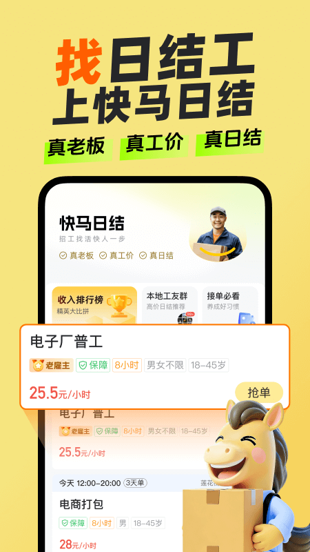 快马日结正版截图1