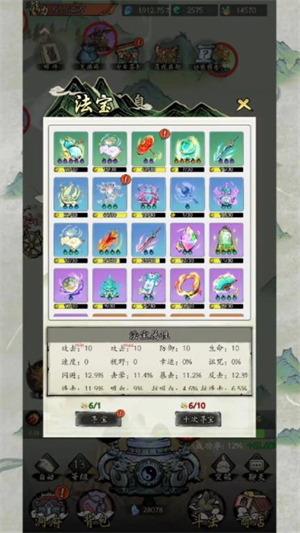 长生箓截图0